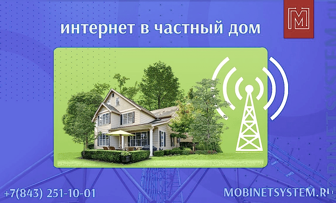 Быстрый интернет в доме в Алматы